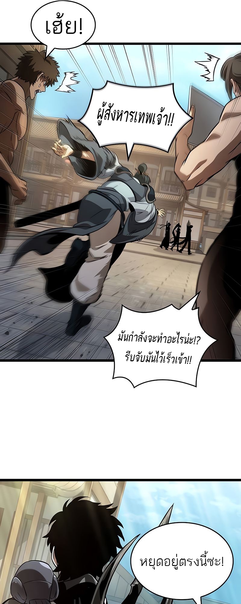 The World After the end โลกหลังการล่มสลาย ตอนที่ 148 หน้า 57