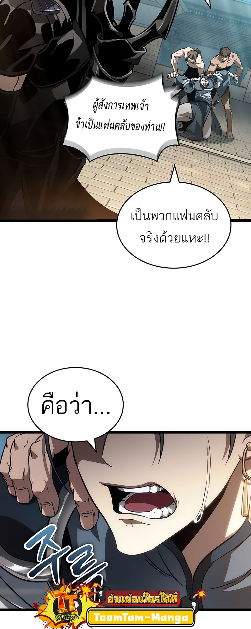 The World After the end โลกหลังการล่มสลาย ตอนที่ 148 หน้า 58