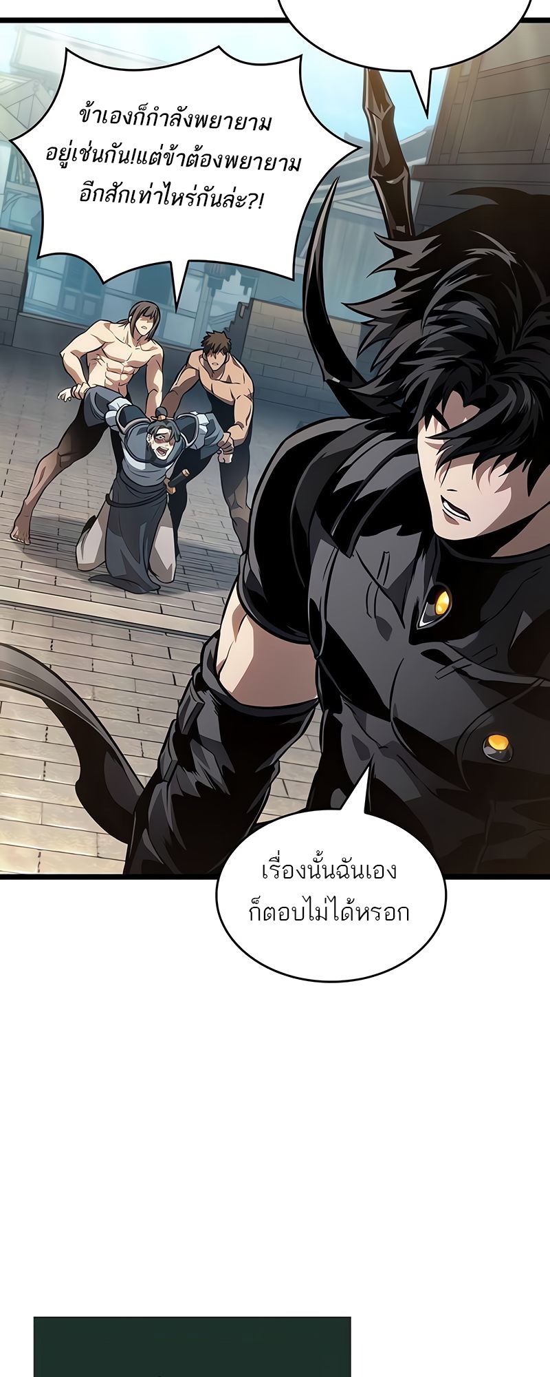 The World After the end โลกหลังการล่มสลาย ตอนที่ 148 หน้า 63