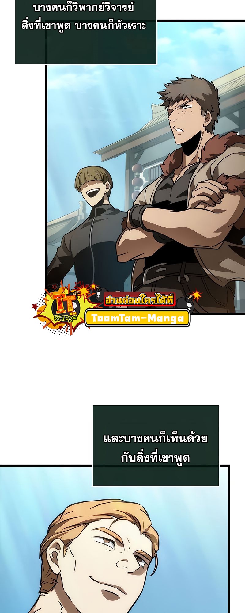 The World After the end โลกหลังการล่มสลาย ตอนที่ 148 หน้า 64