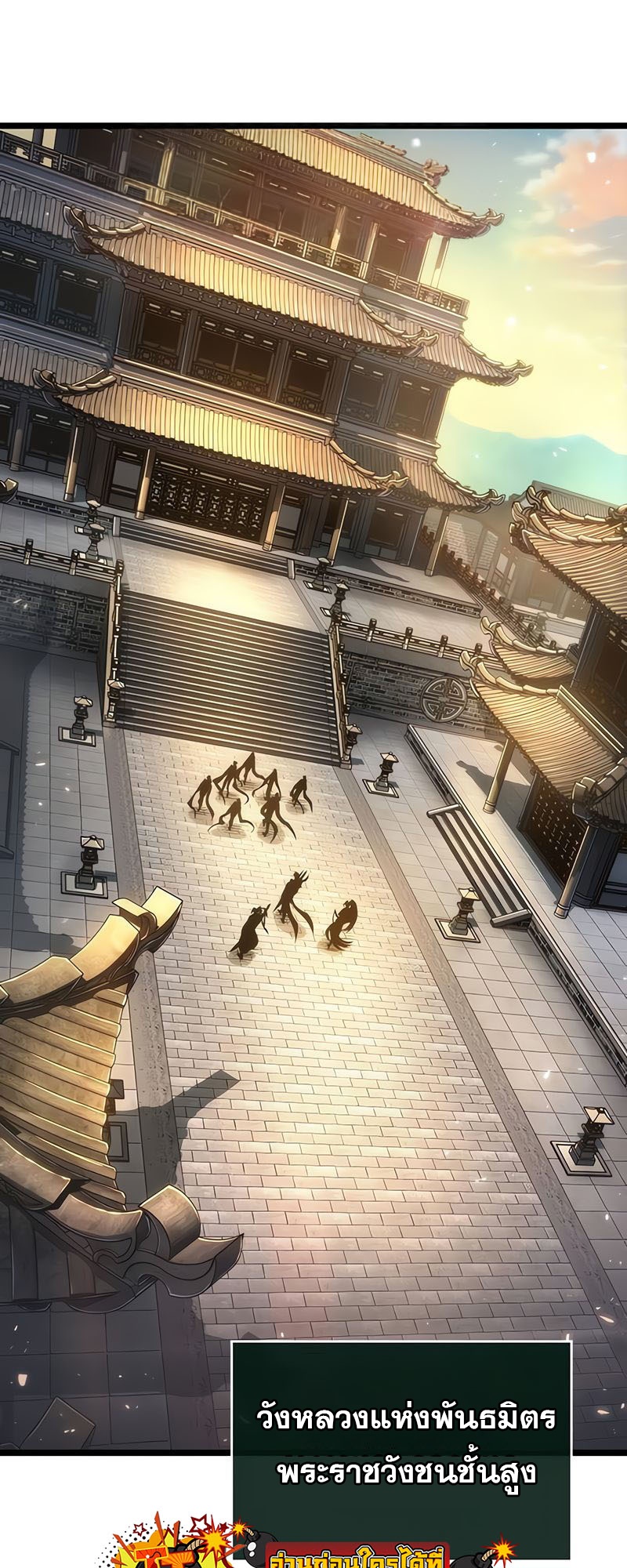 The World After the end โลกหลังการล่มสลาย ตอนที่ 148 หน้า 68