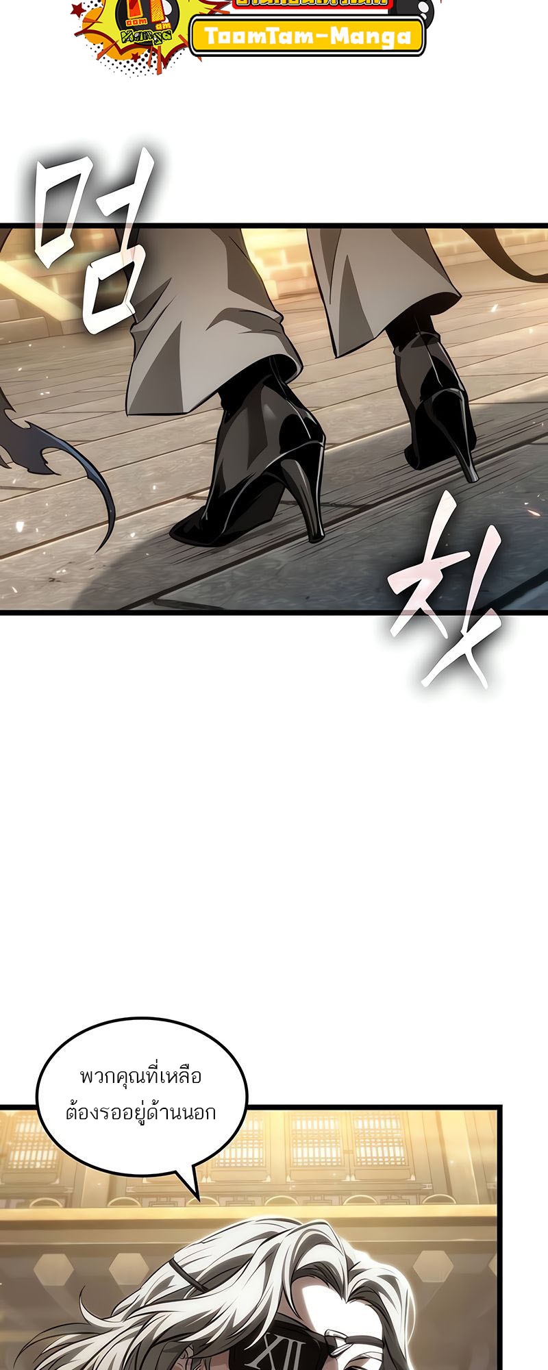 The World After the end โลกหลังการล่มสลาย ตอนที่ 148 หน้า 69