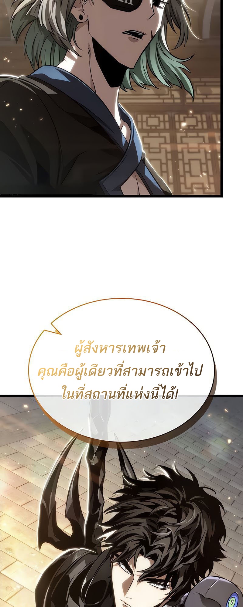 The World After the end โลกหลังการล่มสลาย ตอนที่ 148 หน้า 70