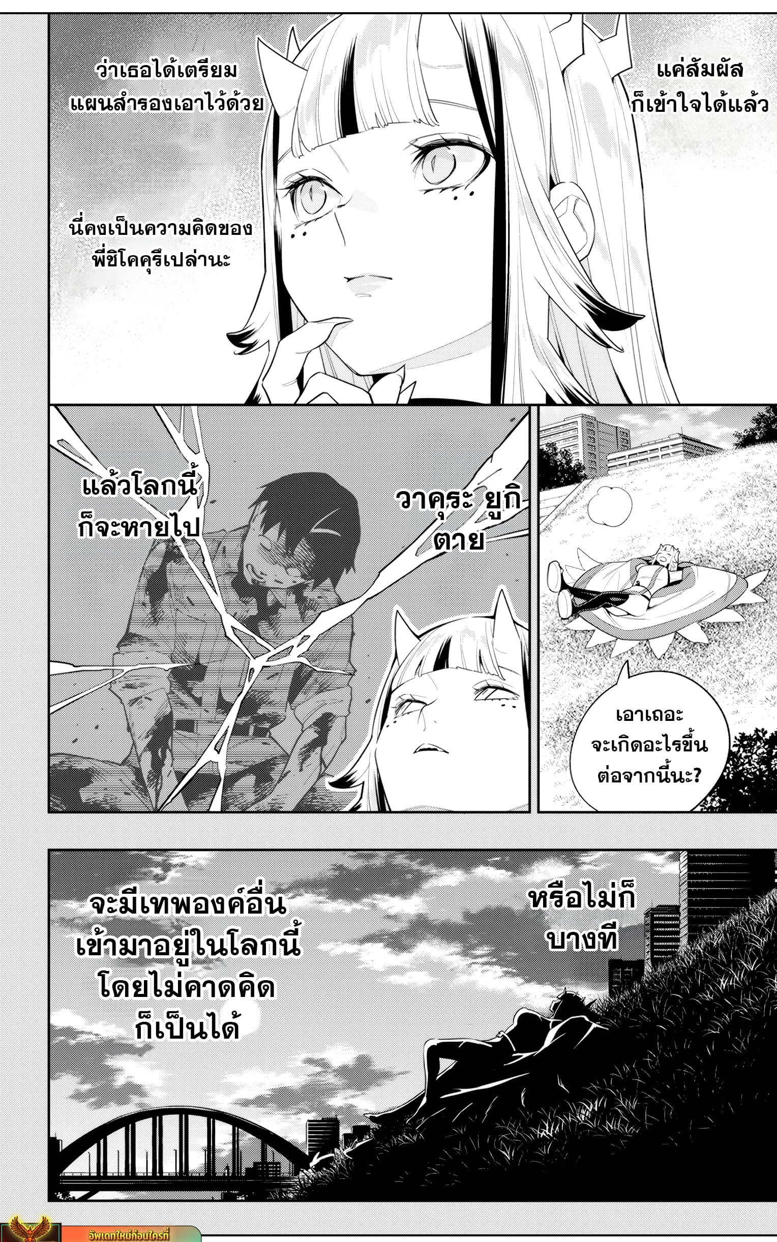 Mato Seihei no Slave ตอนที่ 114 หน้า 14