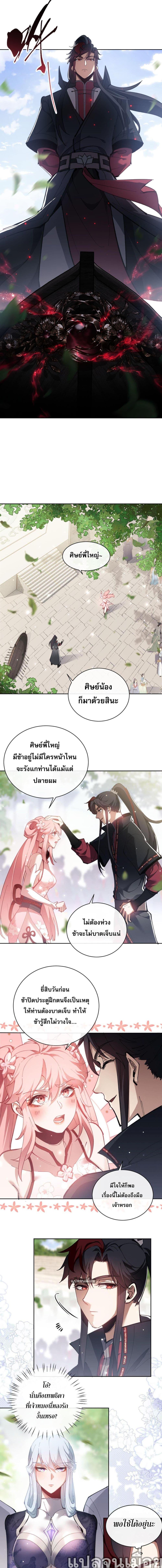 Devious Son Of Heaven ตอนที่ 5 13