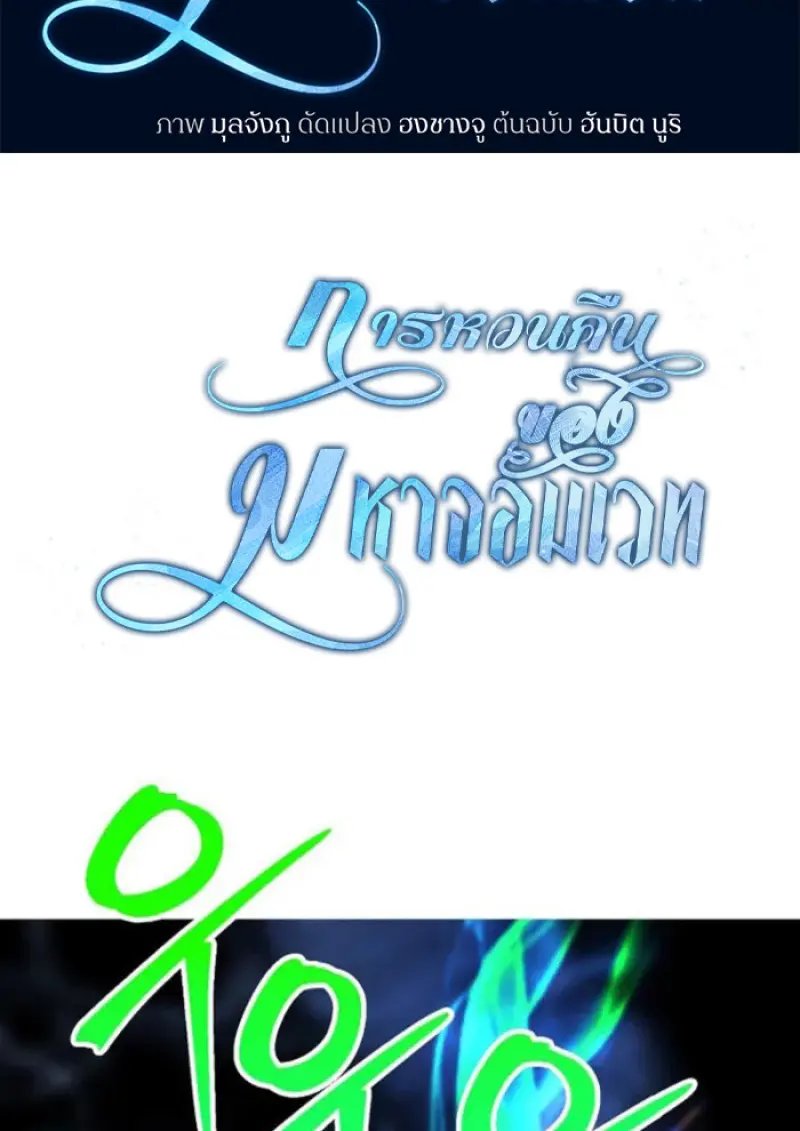 Archmage Transcending Through Regression ตอนที่ 149 2