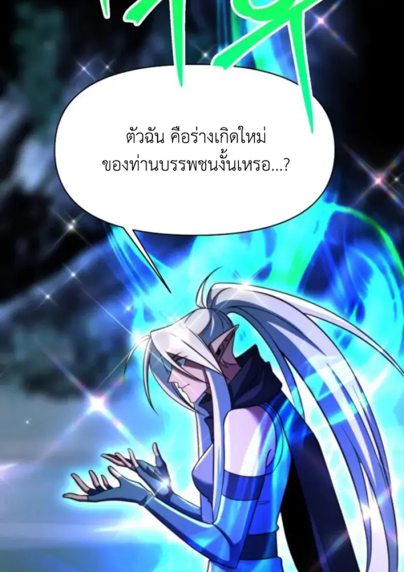 Archmage Transcending Through Regression ตอนที่ 149 3