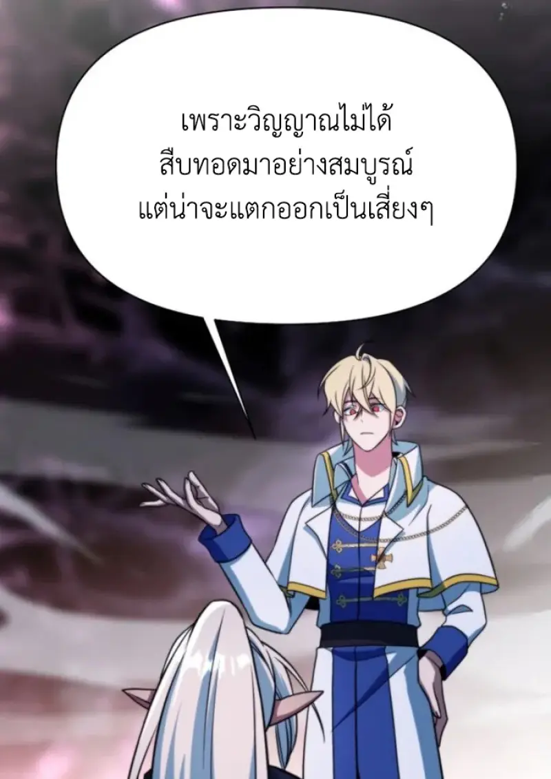 Archmage Transcending Through Regression ตอนที่ 149 11