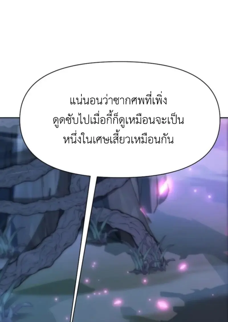 Archmage Transcending Through Regression ตอนที่ 149 13