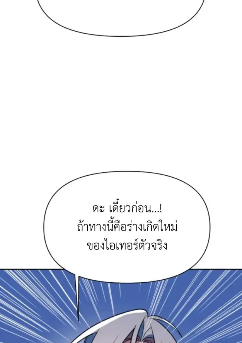 Archmage Transcending Through Regression ตอนที่ 149 18