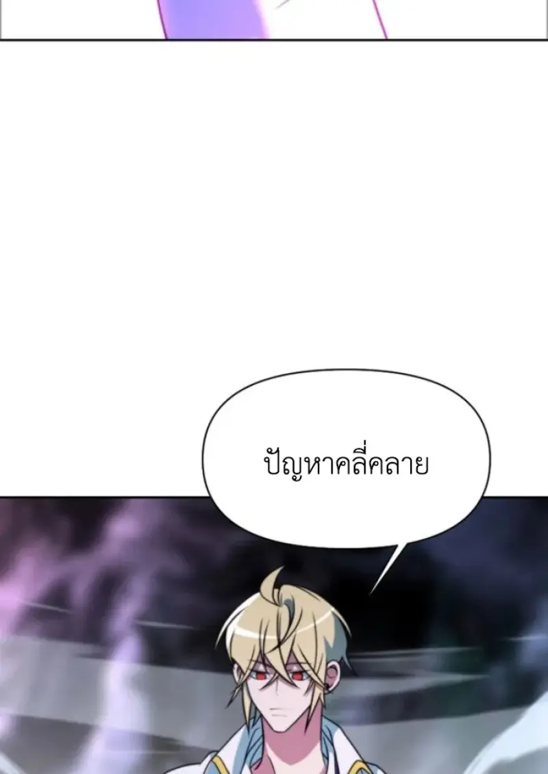 Archmage Transcending Through Regression ตอนที่ 149 32