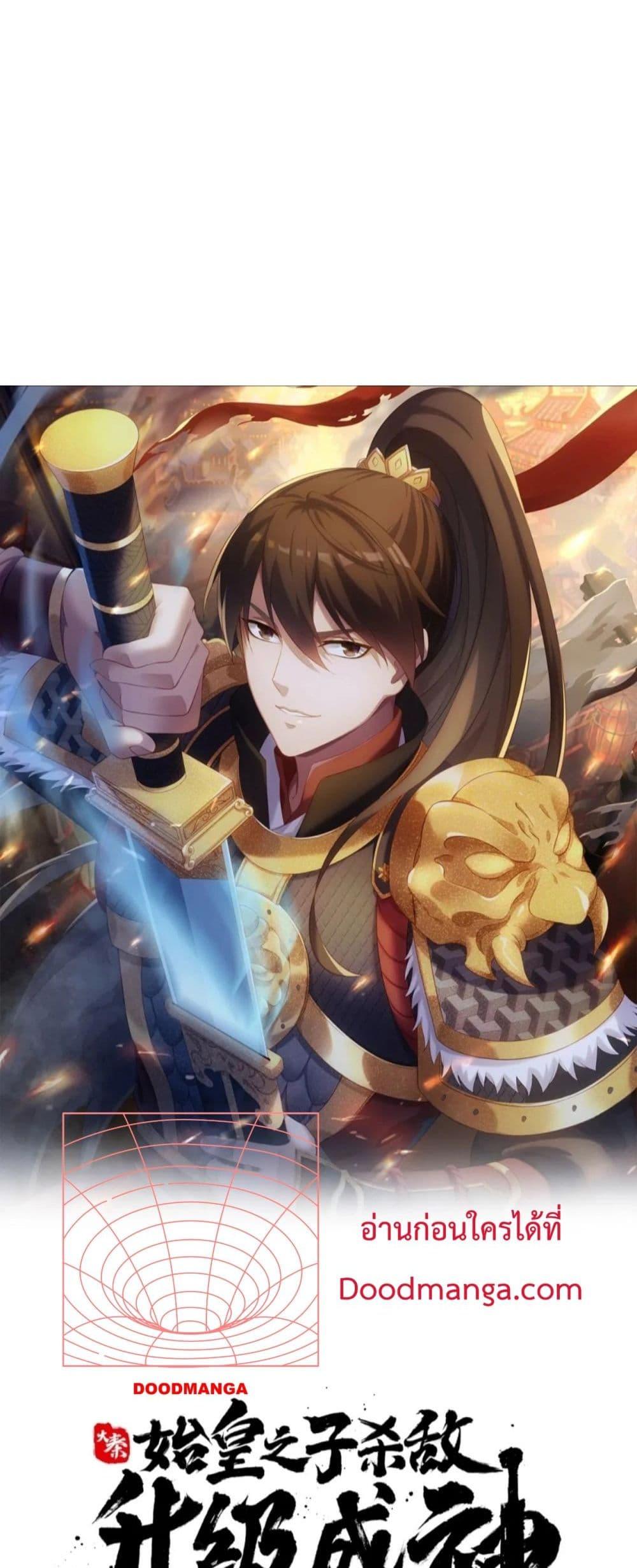 I Kill To Be God เป็นหนึ่งใต้หล้าด้วยระบบสังหารสุดแกร่ง ตอนที่ 149 หน้า 4