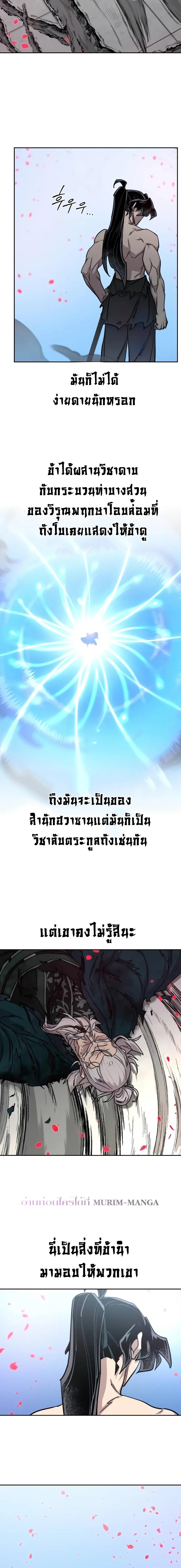 Return of the Flowery Mountain Sect หวนคืนสู่ฮวาซาน ตอนที่ 149 หน้า 4