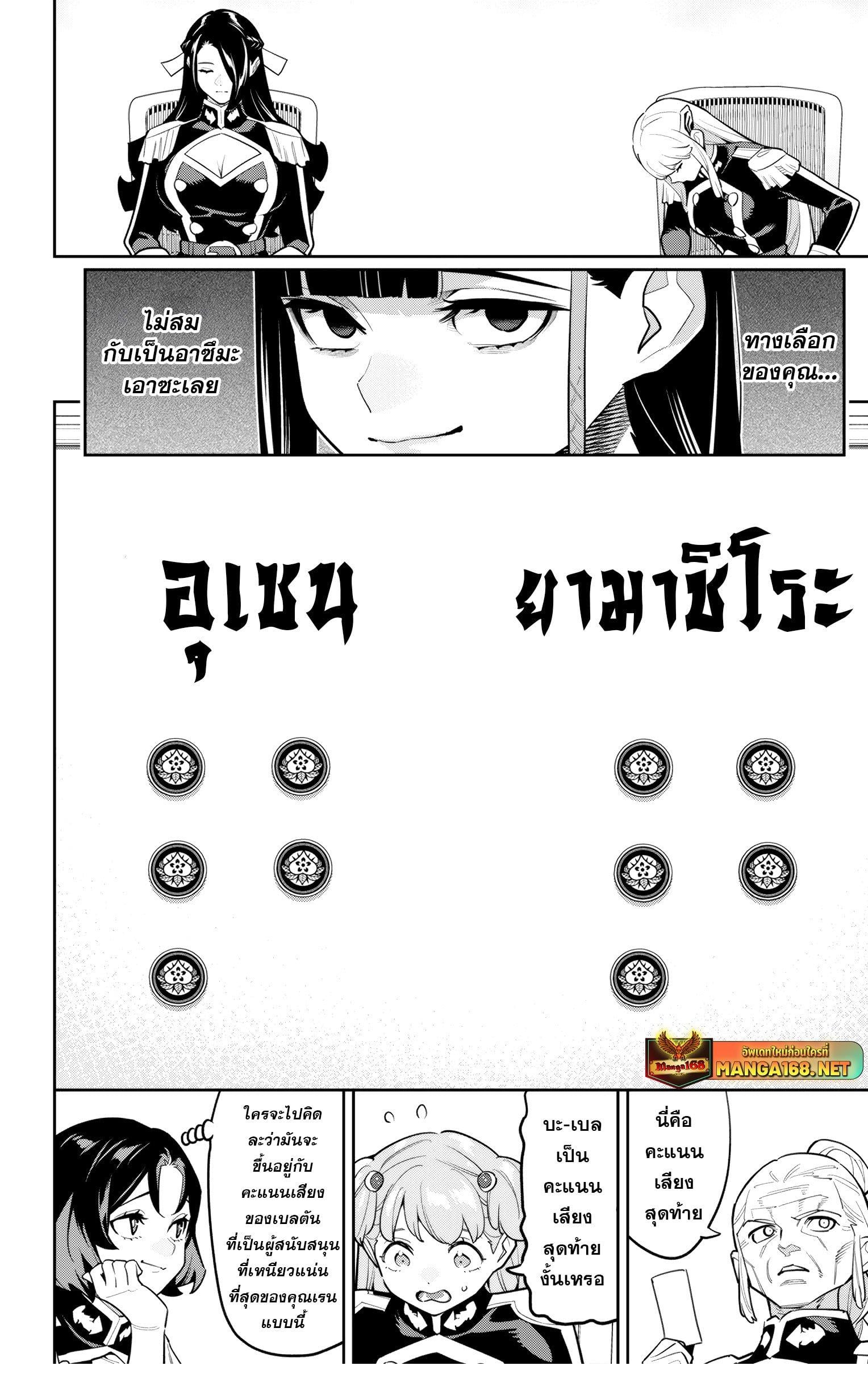 Mato Seihei no Slave ตอนที่ 149 หน้า 4