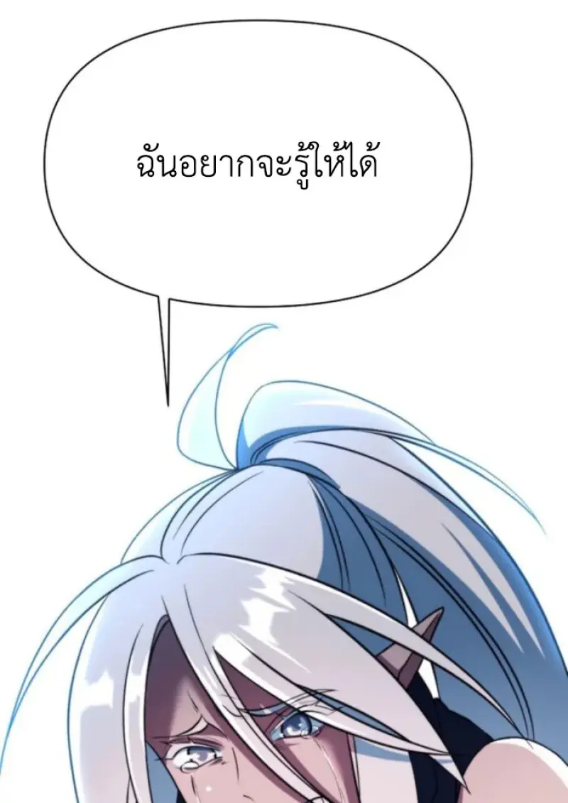 Archmage Transcending Through Regression ตอนที่ 149 41