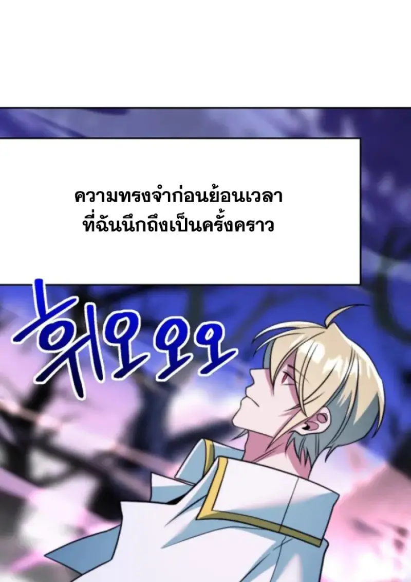 Archmage Transcending Through Regression ตอนที่ 149 44