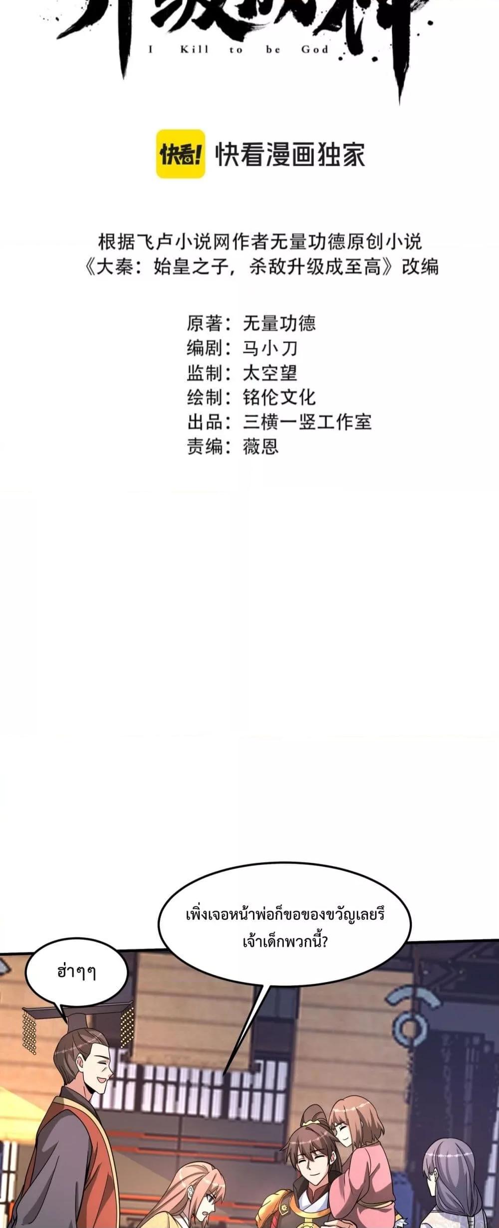 I Kill To Be God เป็นหนึ่งใต้หล้าด้วยระบบสังหารสุดแกร่ง ตอนที่ 149 หน้า 5