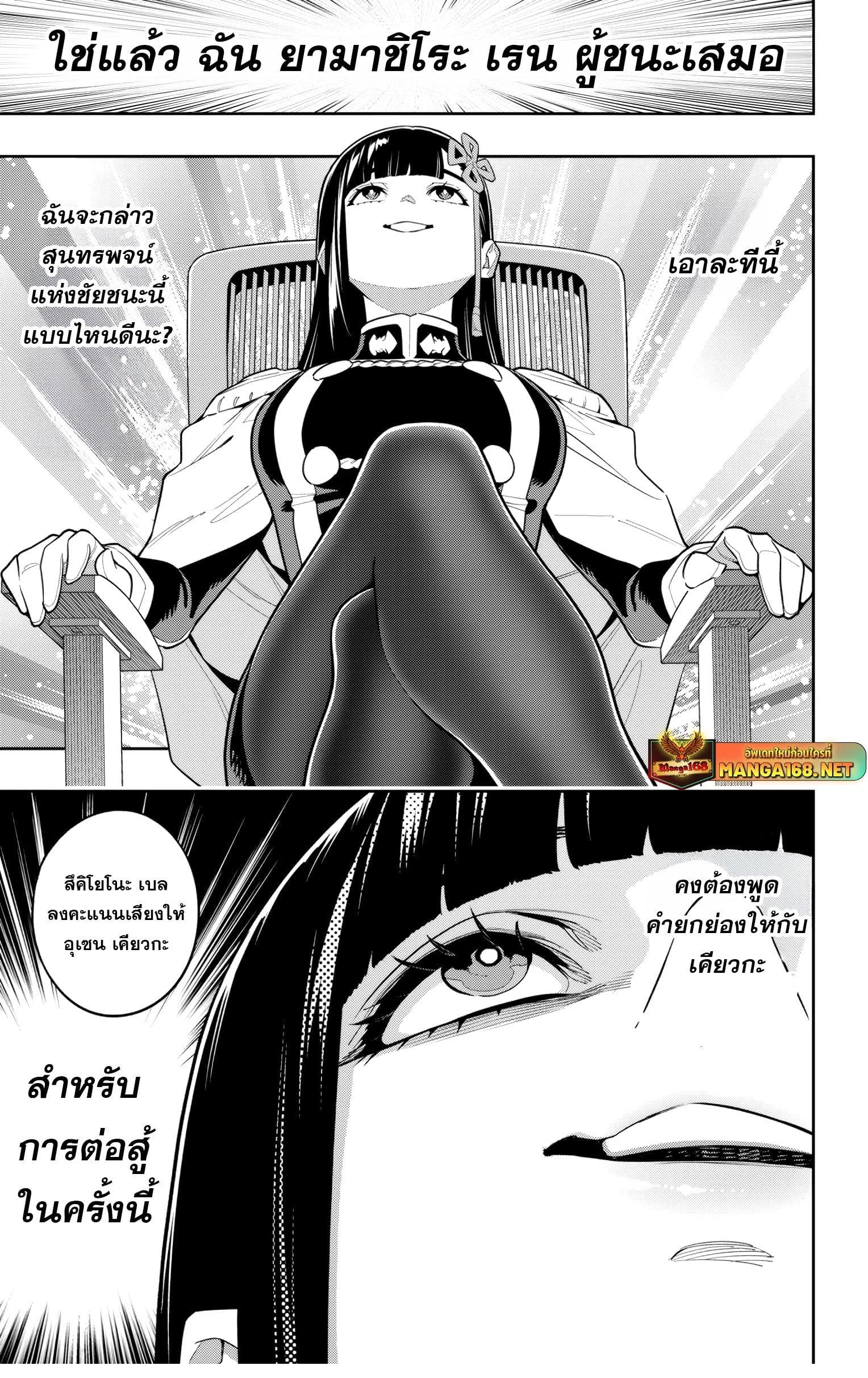 Mato Seihei no Slave ตอนที่ 149 หน้า 5