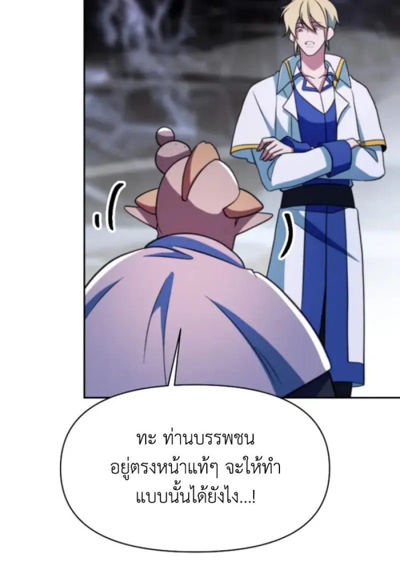 Archmage Transcending Through Regression ตอนที่ 149 55