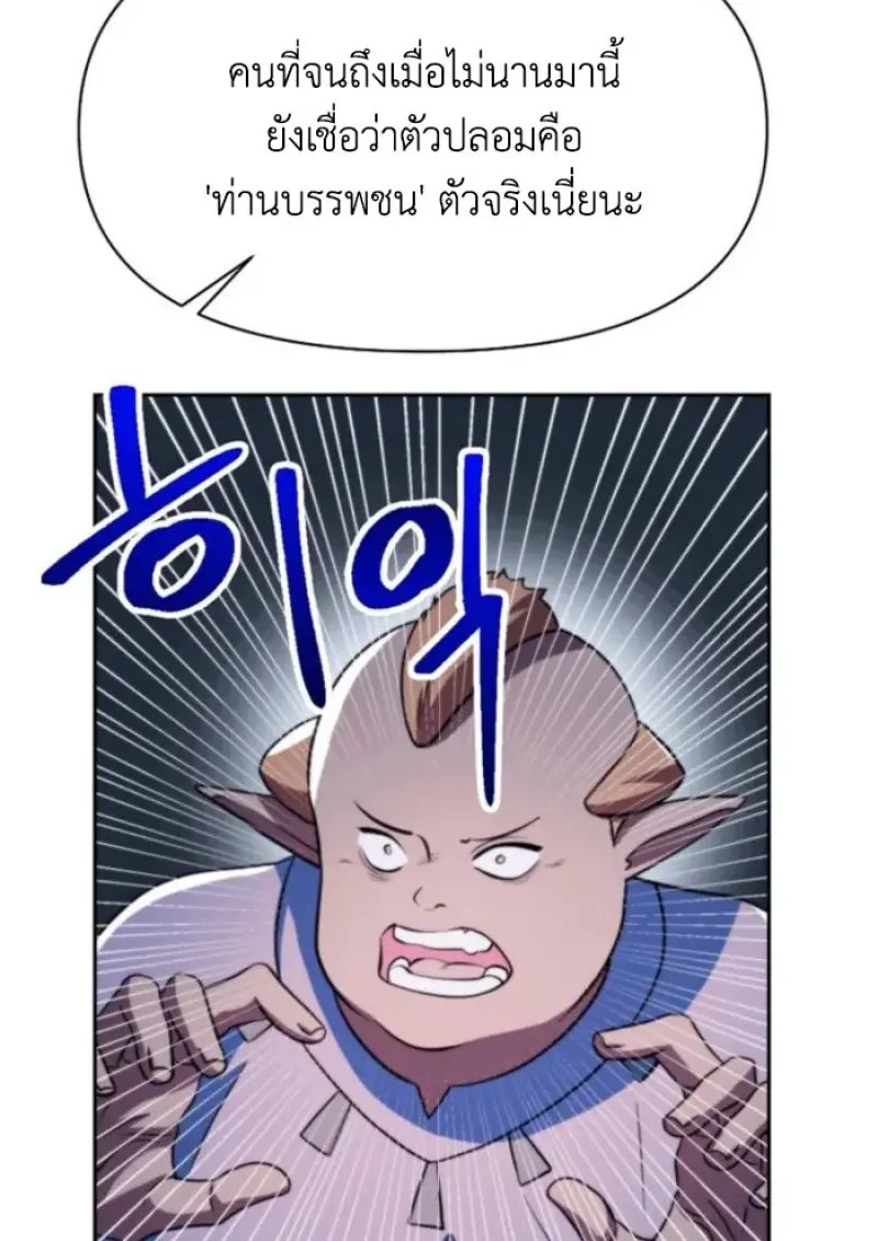 Archmage Transcending Through Regression ตอนที่ 149 57