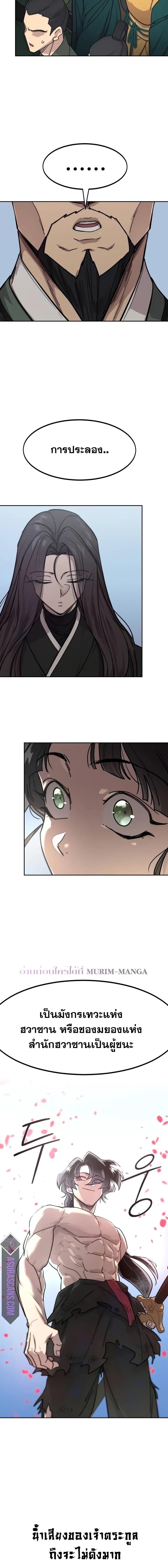 Return of the Flowery Mountain Sect หวนคืนสู่ฮวาซาน ตอนที่ 149 หน้า 6