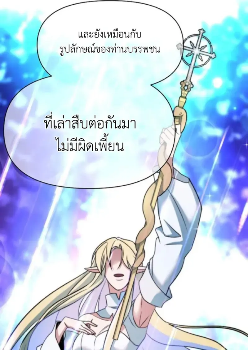 Archmage Transcending Through Regression ตอนที่ 149 61