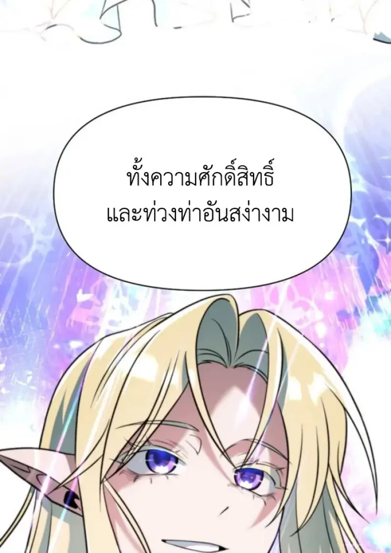 Archmage Transcending Through Regression ตอนที่ 149 63