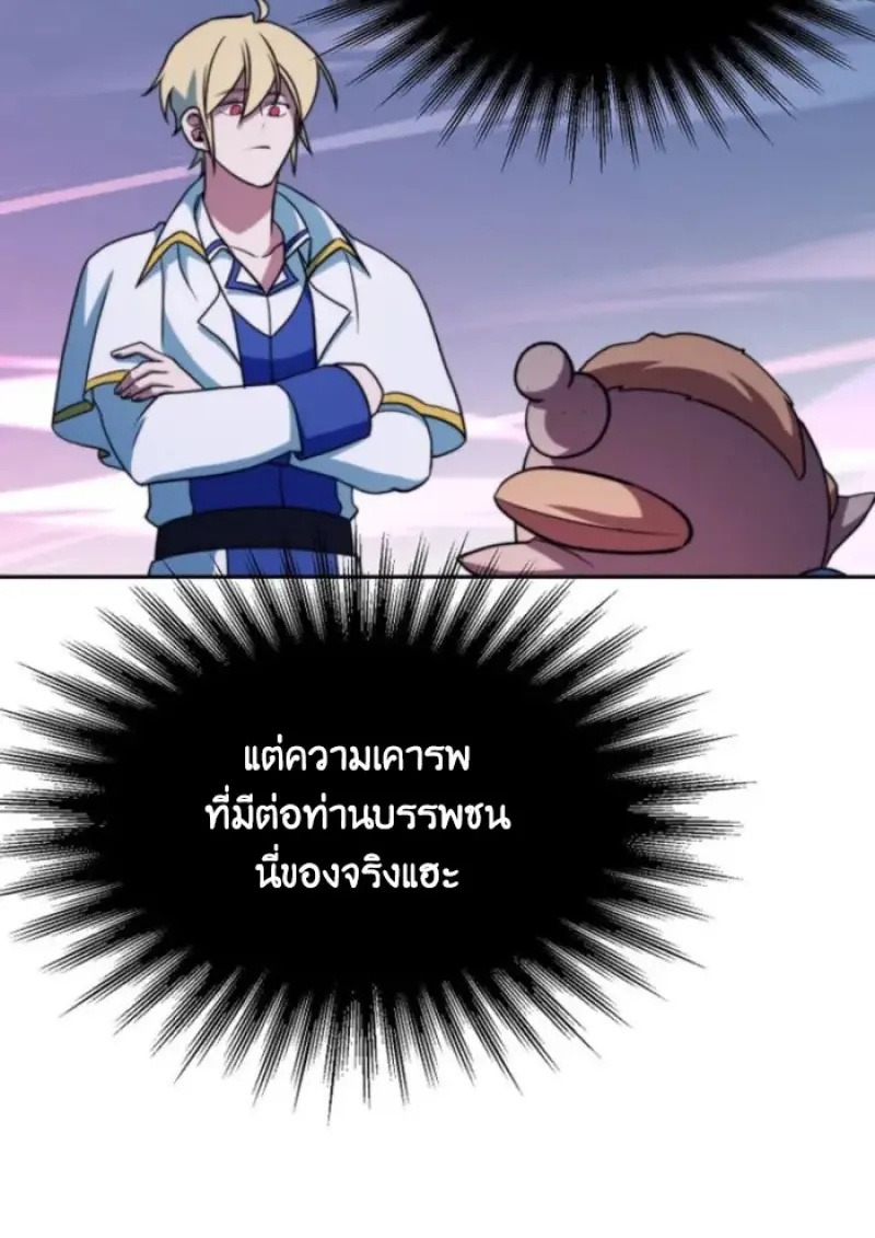 Archmage Transcending Through Regression ตอนที่ 149 67