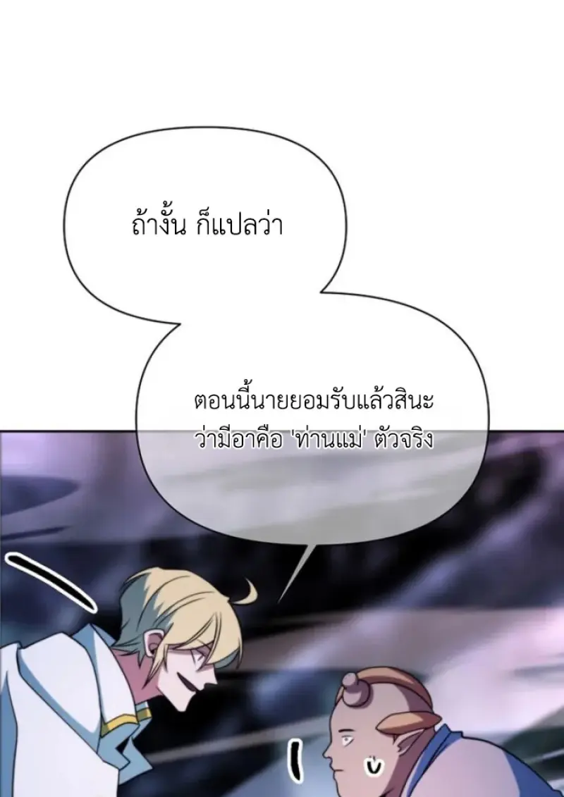 Archmage Transcending Through Regression ตอนที่ 149 68