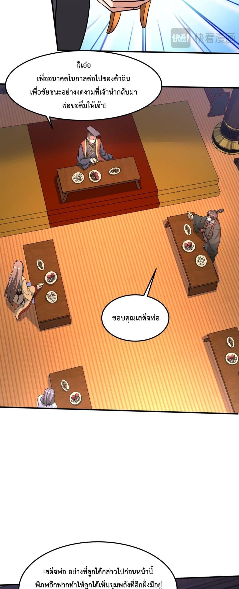 I Kill To Be God เป็นหนึ่งใต้หล้าด้วยระบบสังหารสุดแกร่ง ตอนที่ 149 หน้า 7