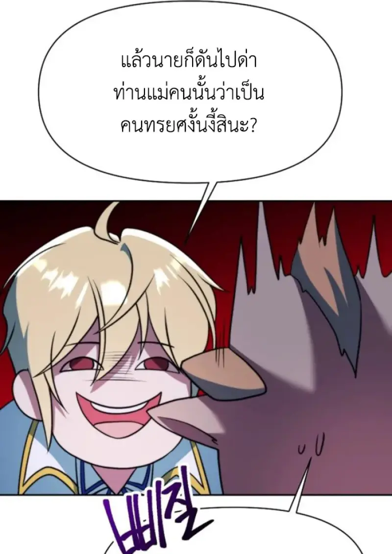 Archmage Transcending Through Regression ตอนที่ 149 70