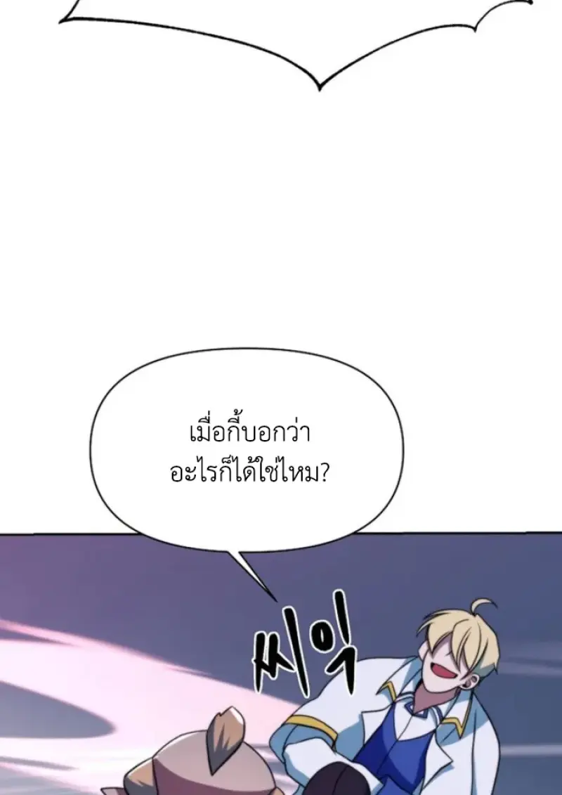 Archmage Transcending Through Regression ตอนที่ 149 74