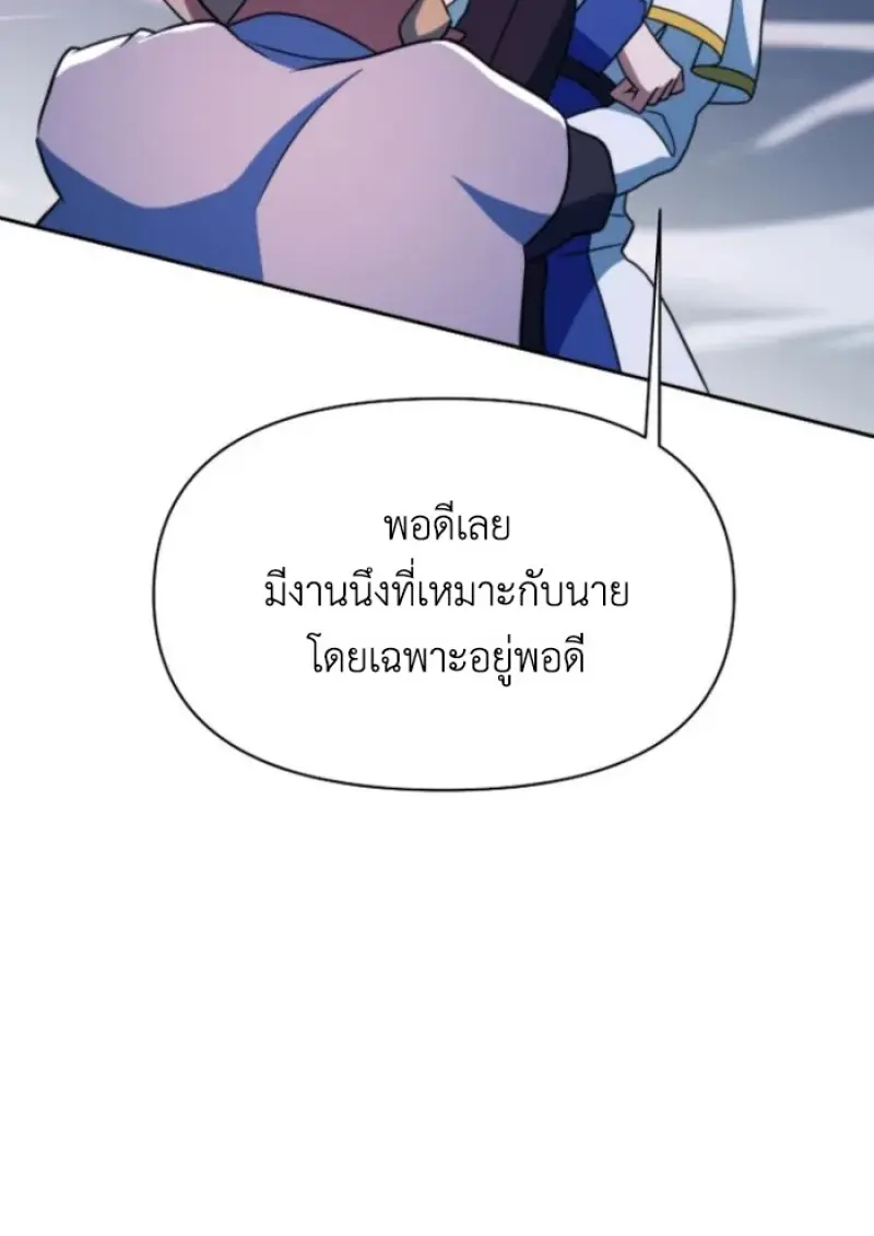 Archmage Transcending Through Regression ตอนที่ 149 75