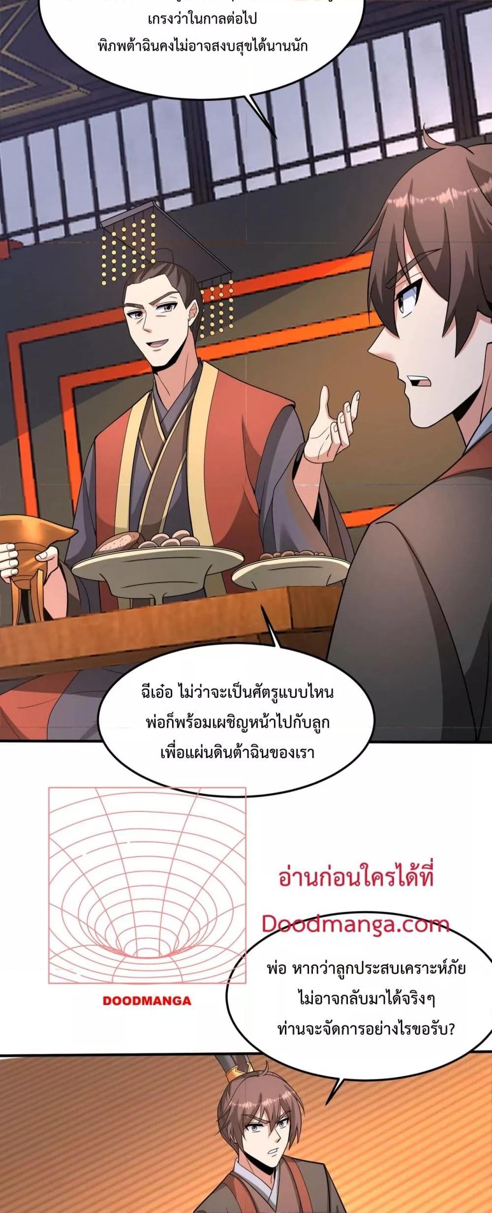 I Kill To Be God เป็นหนึ่งใต้หล้าด้วยระบบสังหารสุดแกร่ง ตอนที่ 149 หน้า 8