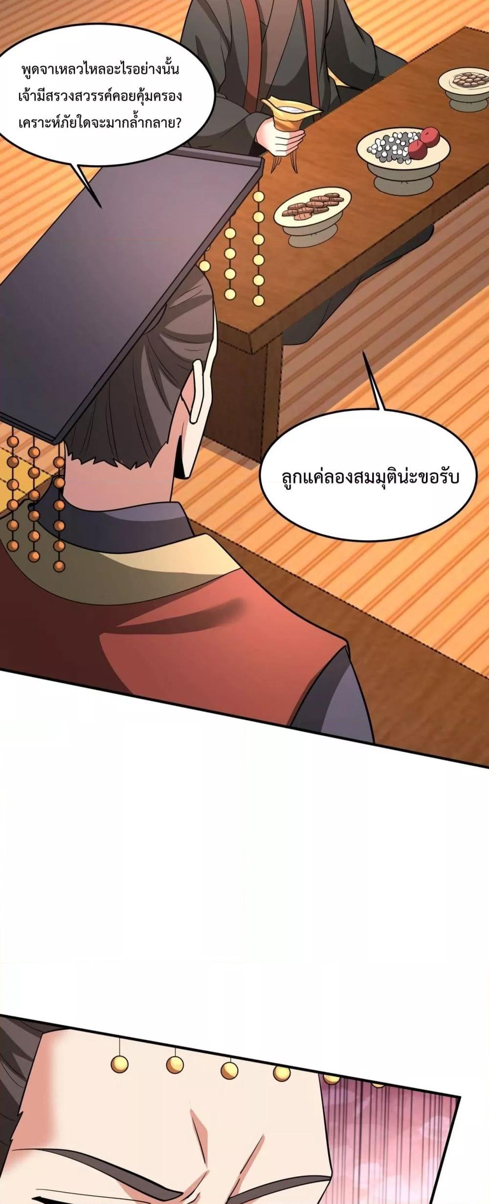 I Kill To Be God เป็นหนึ่งใต้หล้าด้วยระบบสังหารสุดแกร่ง ตอนที่ 149 หน้า 9