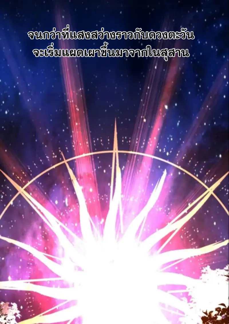 Archmage Transcending Through Regression ตอนที่ 149 95