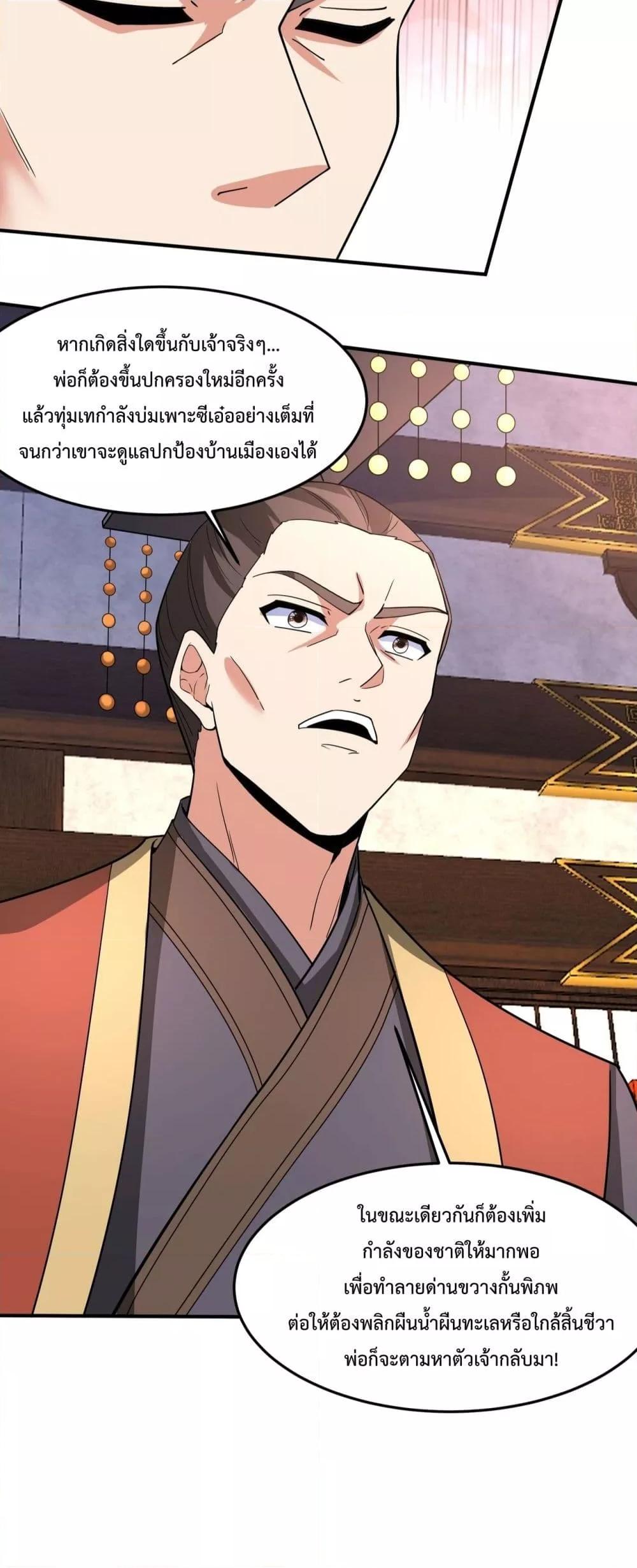 I Kill To Be God เป็นหนึ่งใต้หล้าด้วยระบบสังหารสุดแกร่ง ตอนที่ 149 หน้า 10