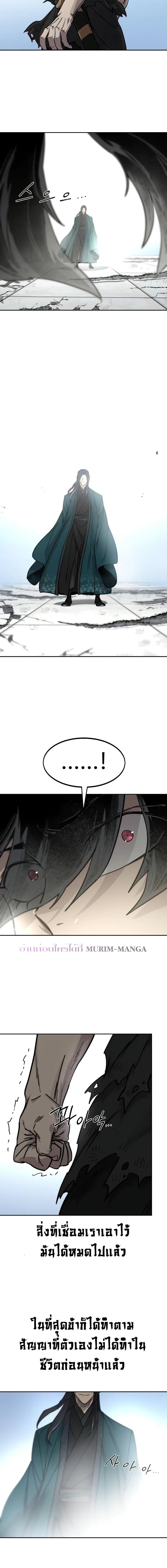 Return of the Flowery Mountain Sect หวนคืนสู่ฮวาซาน ตอนที่ 149 หน้า 10