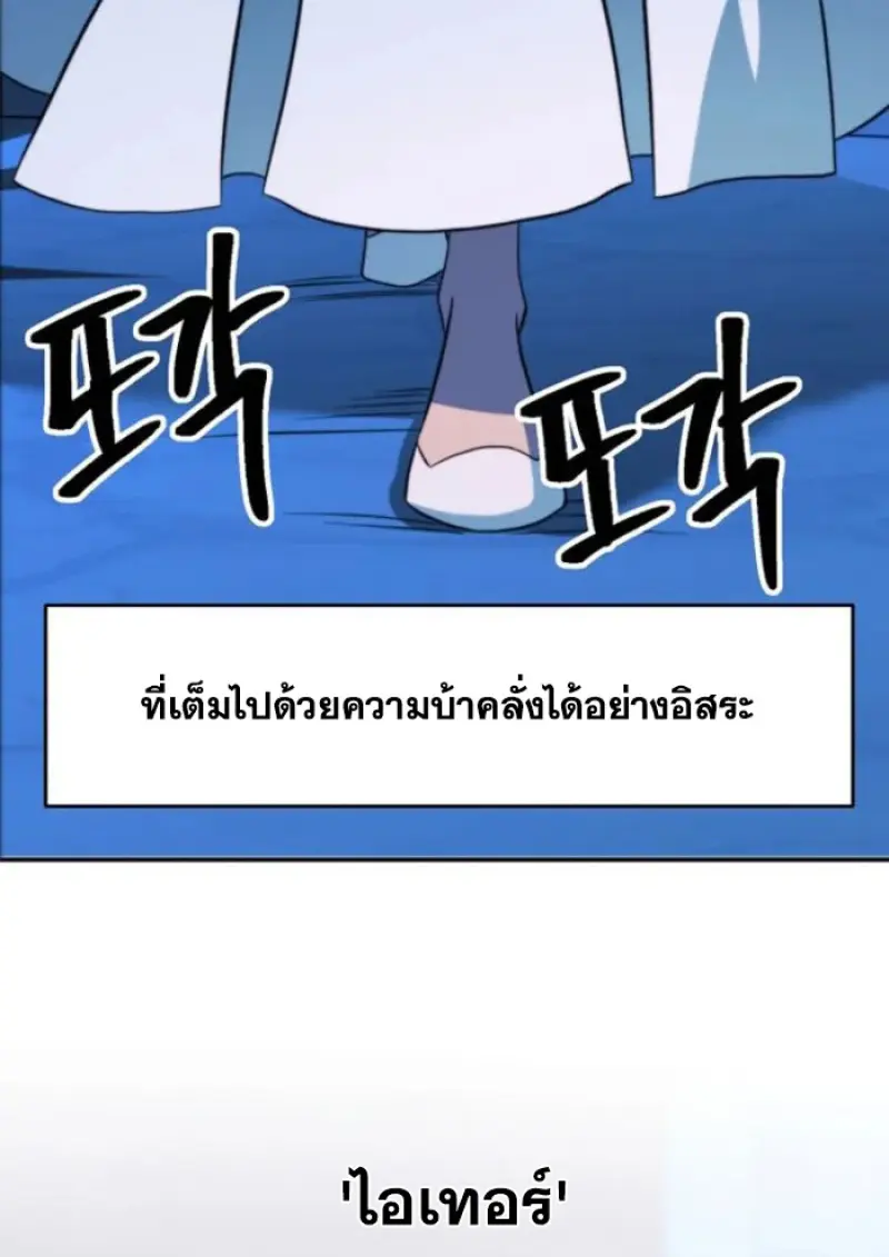 Archmage Transcending Through Regression ตอนที่ 149 101