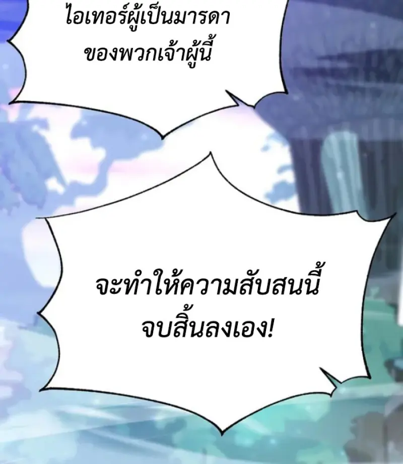 Archmage Transcending Through Regression ตอนที่ 149 109