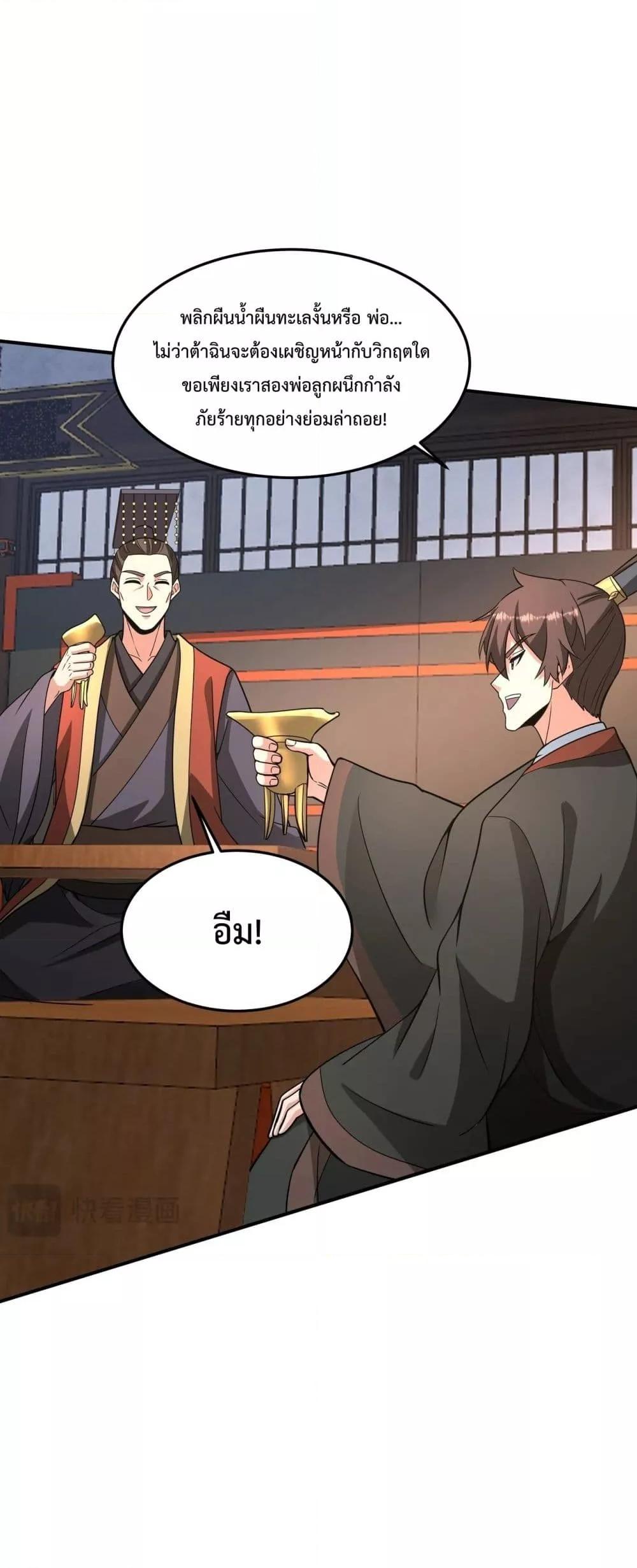 I Kill To Be God เป็นหนึ่งใต้หล้าด้วยระบบสังหารสุดแกร่ง ตอนที่ 149 หน้า 11