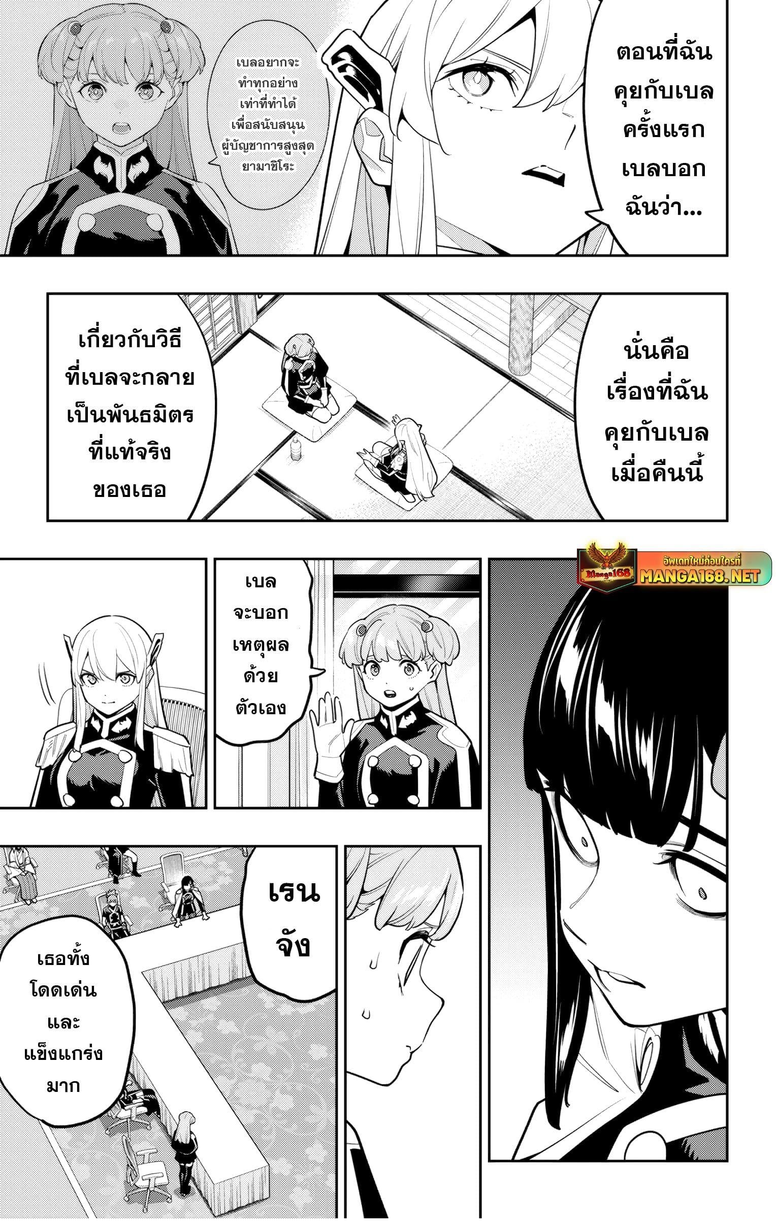 Mato Seihei no Slave ตอนที่ 149 หน้า 11