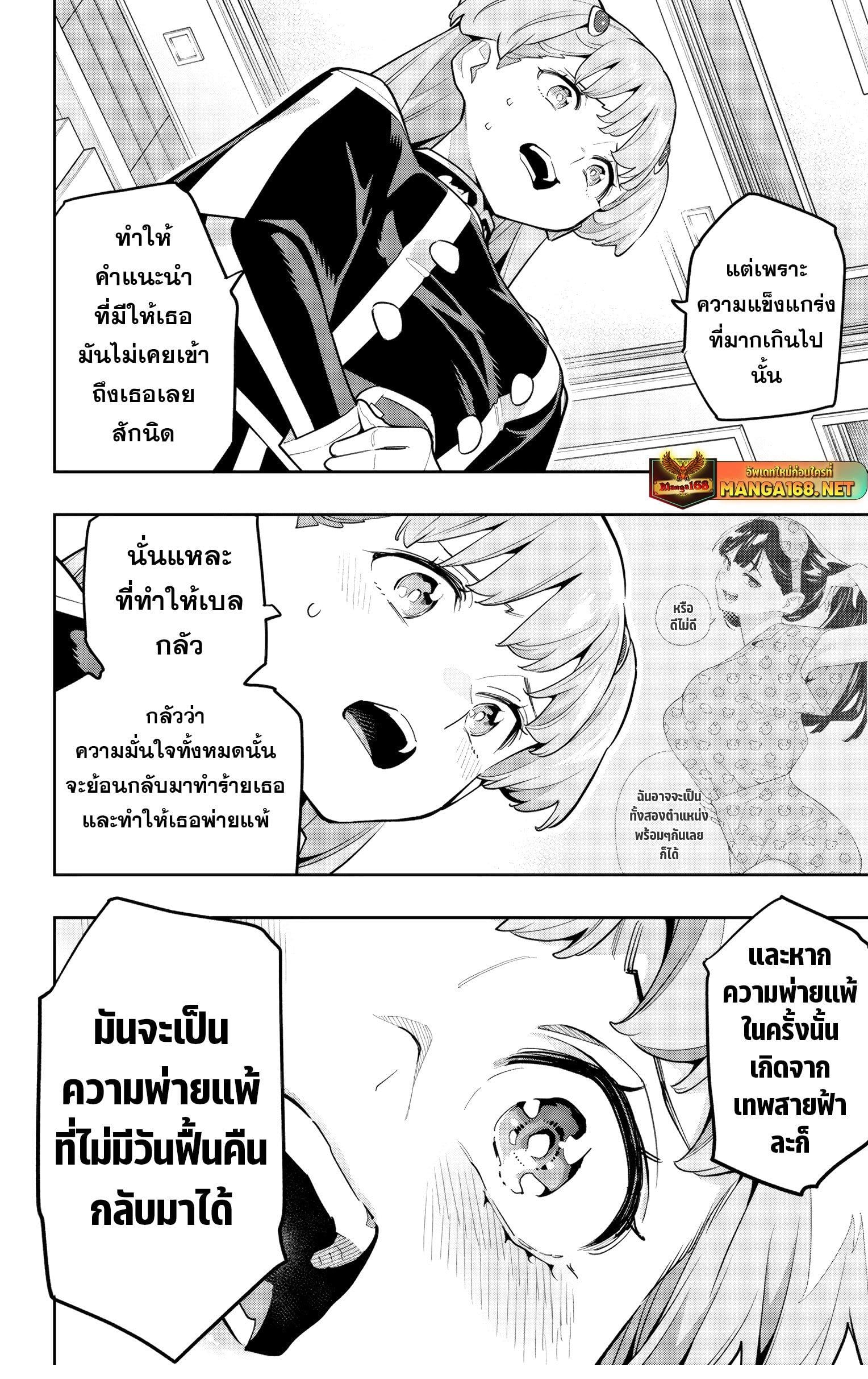 Mato Seihei no Slave ตอนที่ 149 หน้า 12