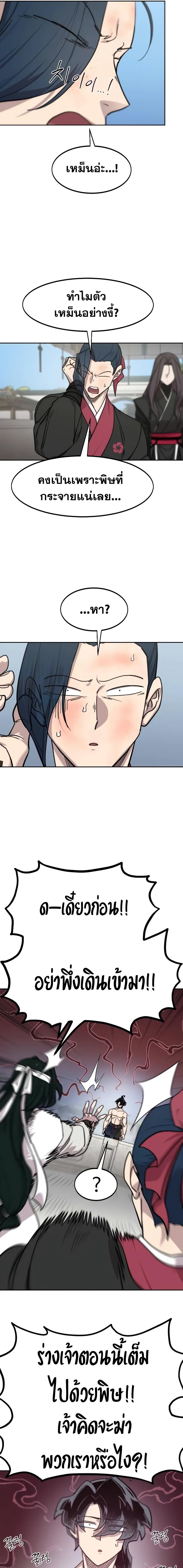 Return of the Flowery Mountain Sect หวนคืนสู่ฮวาซาน ตอนที่ 149 หน้า 13