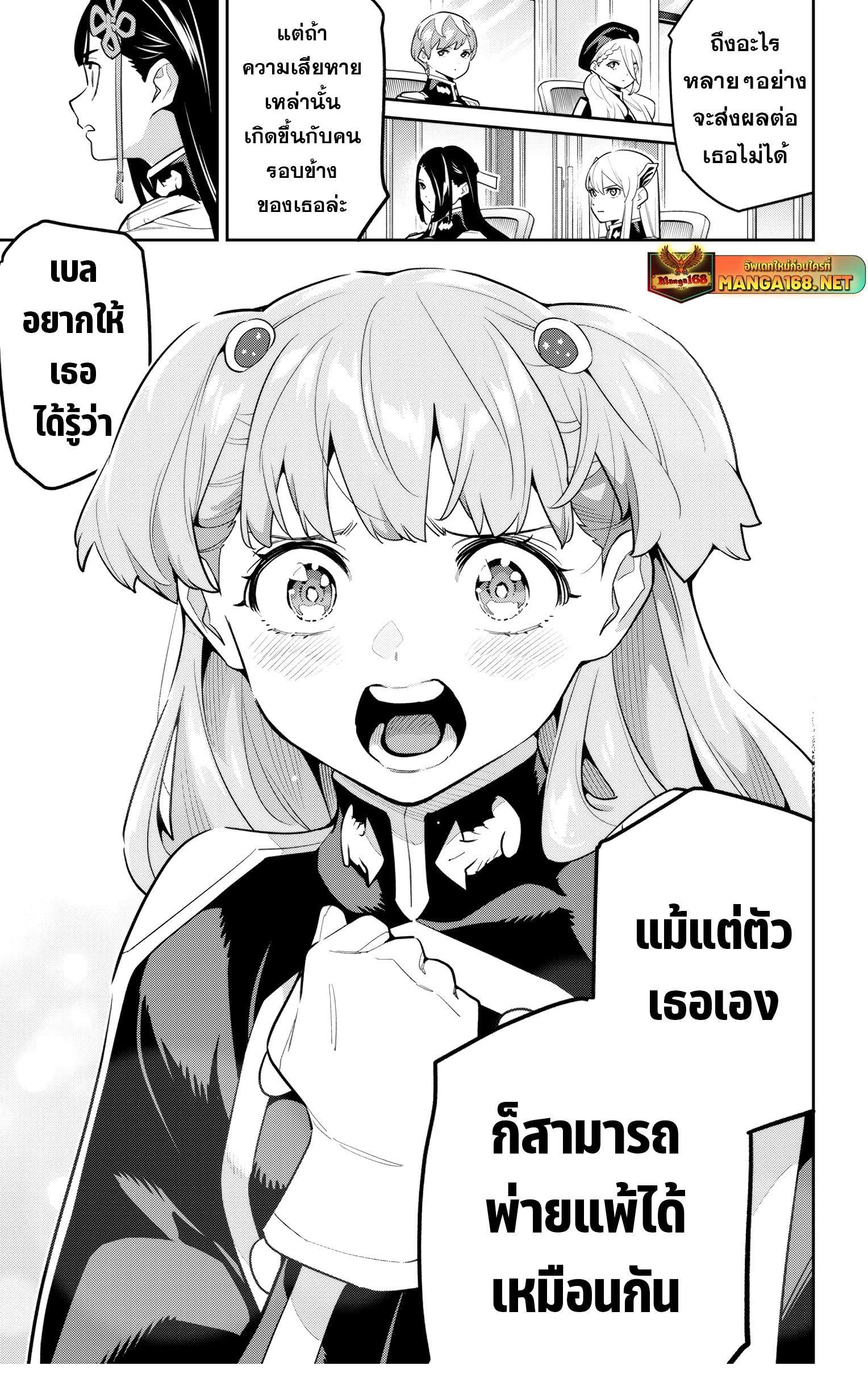 Mato Seihei no Slave ตอนที่ 149 หน้า 13