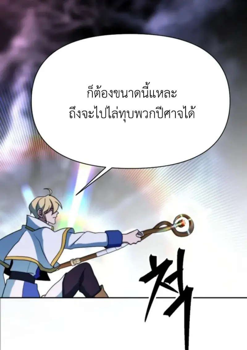 Archmage Transcending Through Regression ตอนที่ 149 134