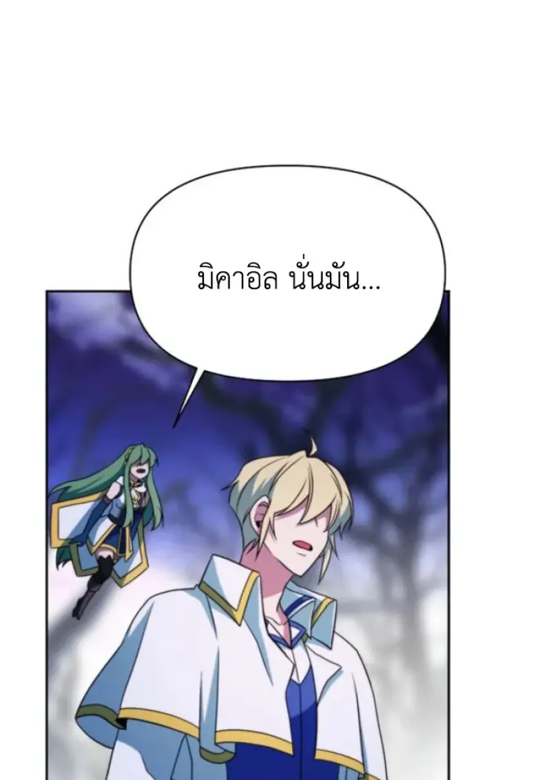 Archmage Transcending Through Regression ตอนที่ 149 146