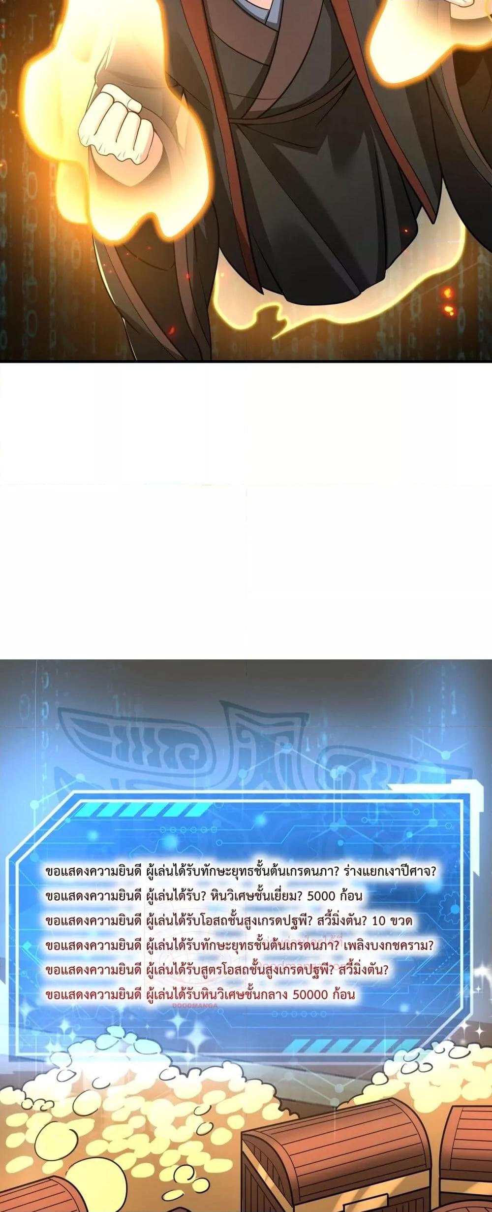 I Kill To Be God เป็นหนึ่งใต้หล้าด้วยระบบสังหารสุดแกร่ง ตอนที่ 149 หน้า 15