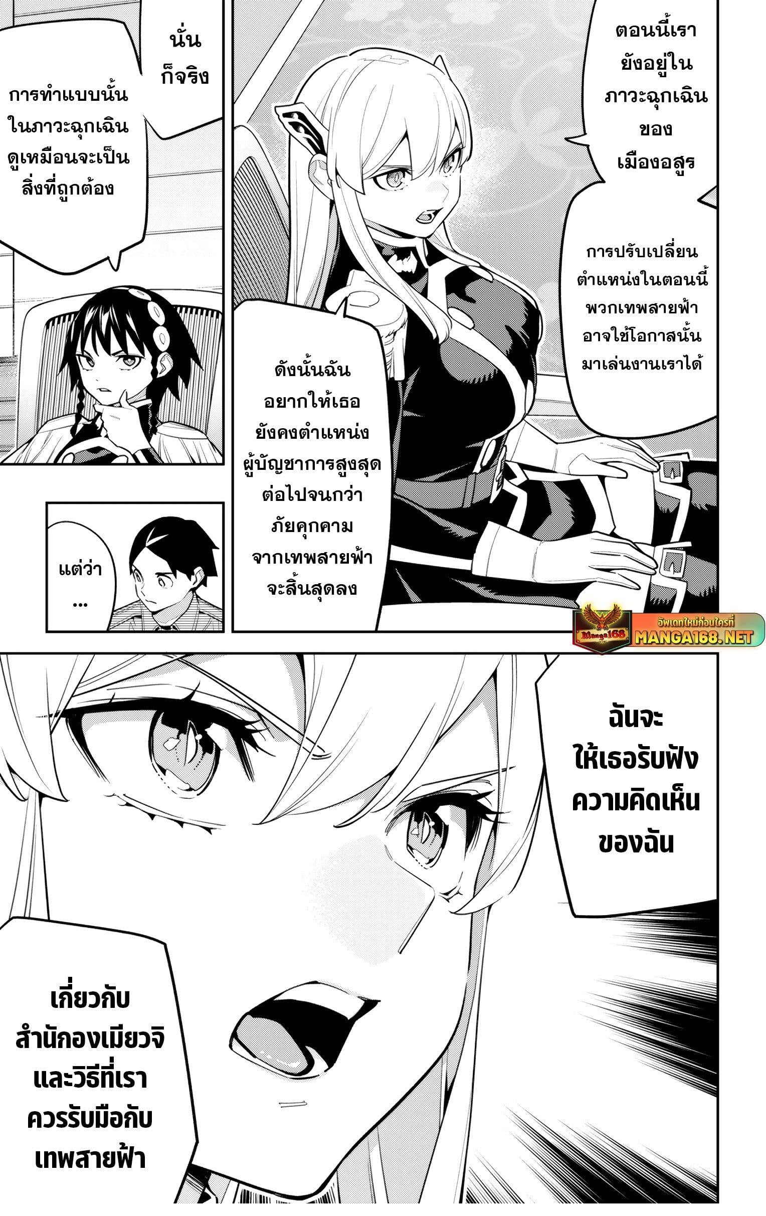 Mato Seihei no Slave ตอนที่ 149 หน้า 15