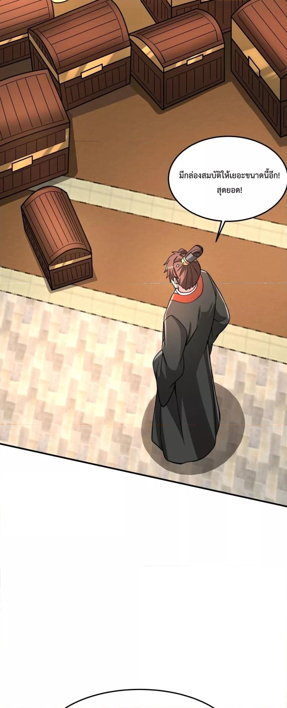 I Kill To Be God เป็นหนึ่งใต้หล้าด้วยระบบสังหารสุดแกร่ง ตอนที่ 149 หน้า 16